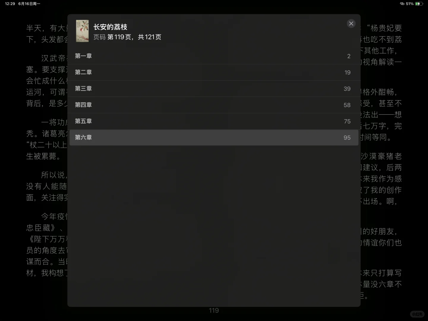长安的荔枝电子书epub 已看完～