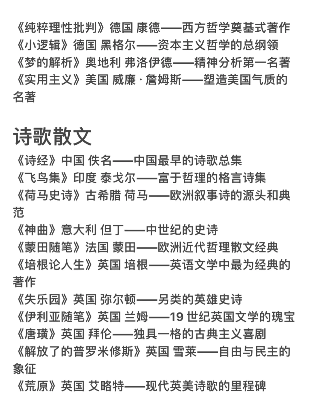 一生必读的100本之古今中外著作💯🗞