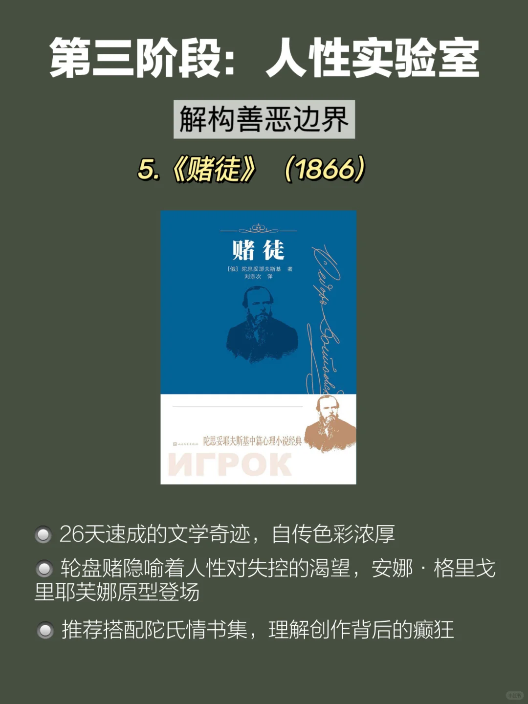 读陀思妥耶夫斯基，是一件终身大事