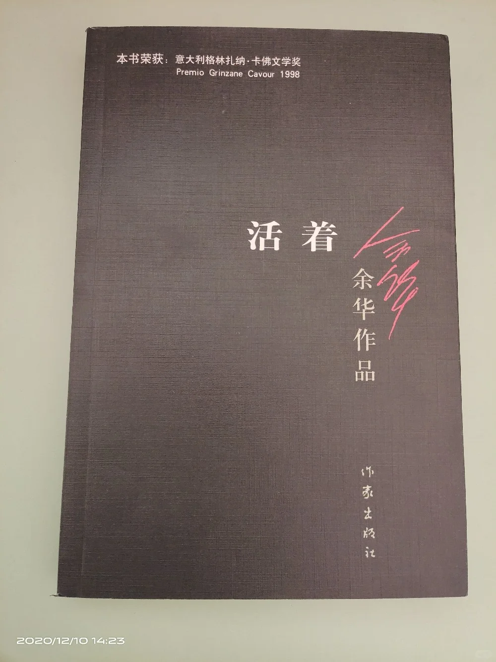 推荐书籍：《活着》 经典文学作品