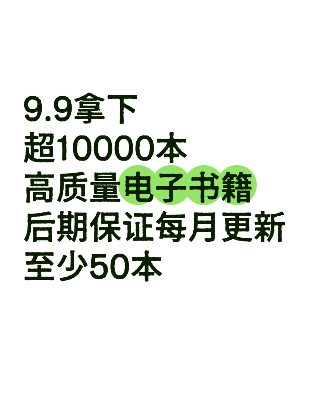 9.9就能拿下 超【1000本】 高质量电子书籍