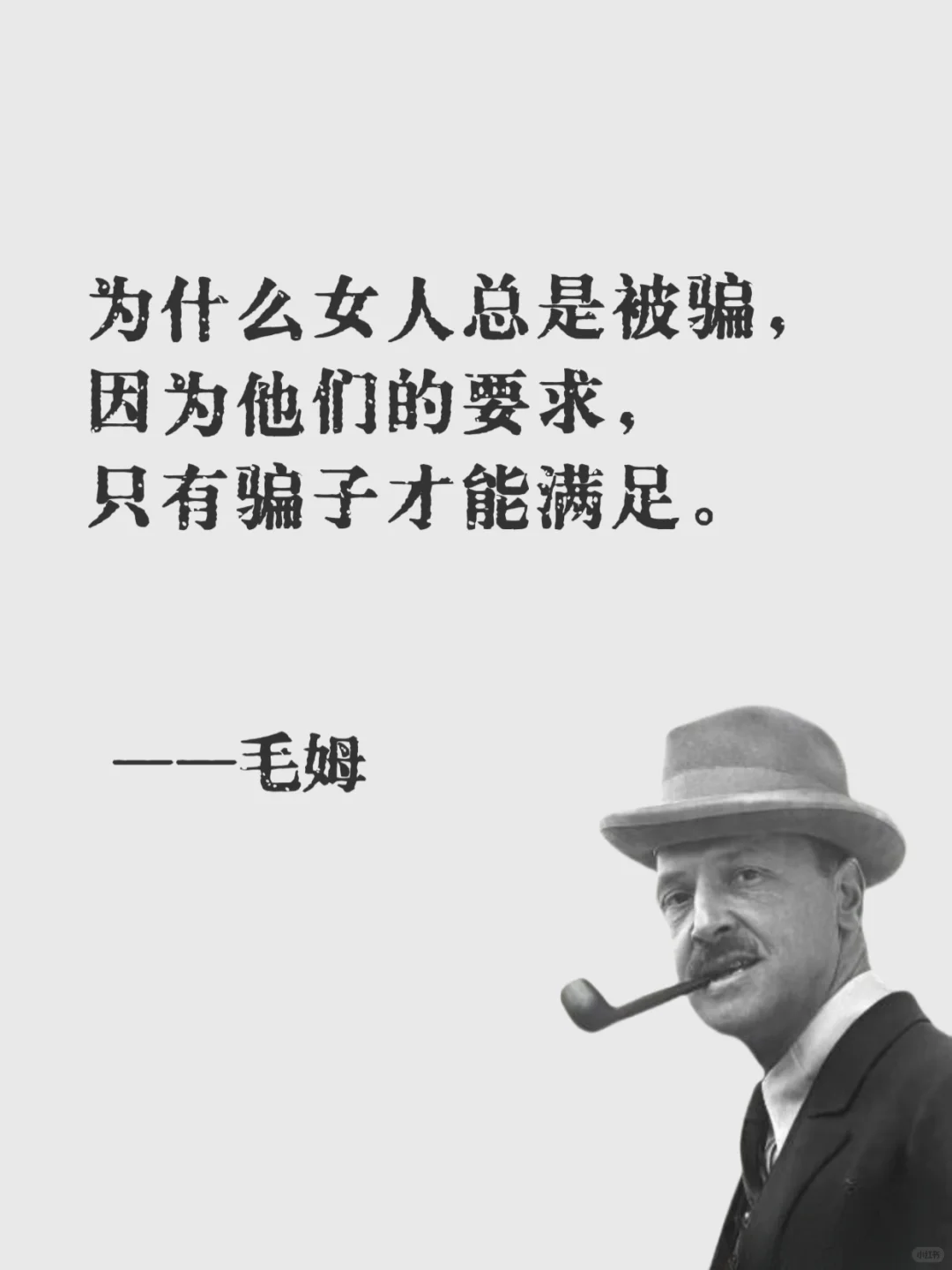 毒舌毛姆，句句戳中你的内心