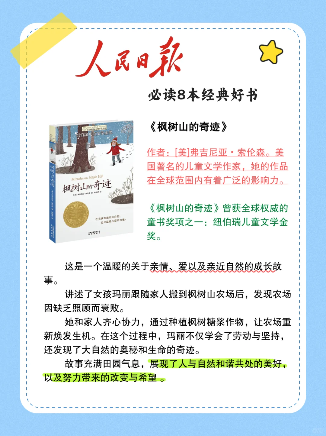 人民日报推荐🔥孩子必读的8本经典好书！