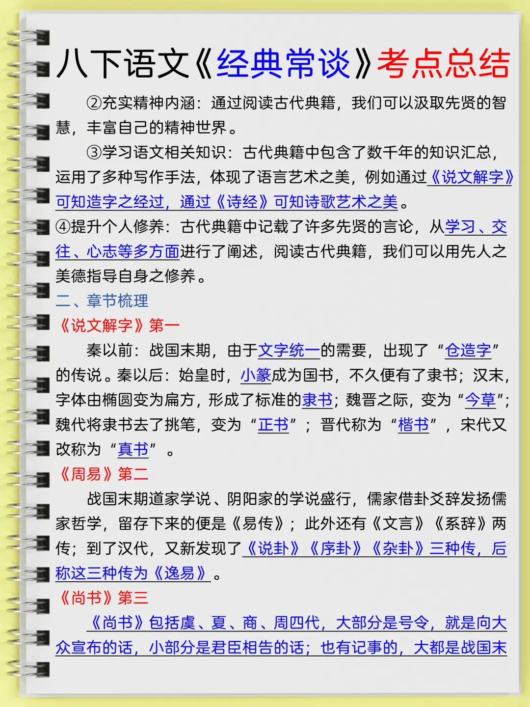 八下名著《经典常谈》寒假死磕这几页足够了