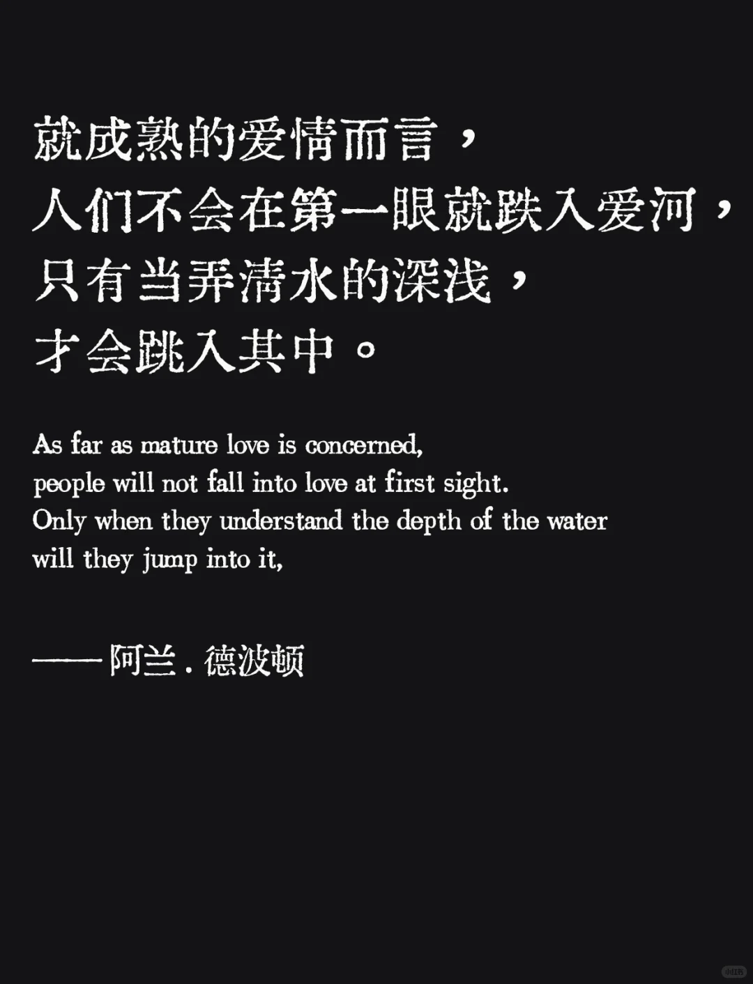 阿兰德波顿笔下的两性关系