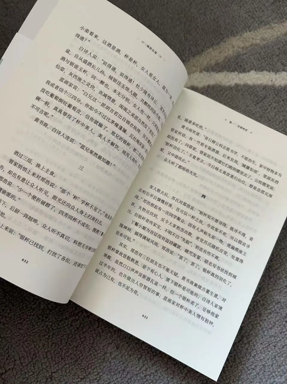 让经典文学“活”过来，另一种故事新编