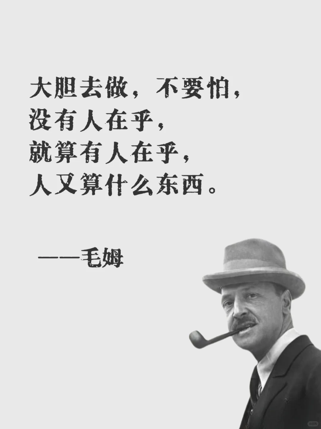毒舌毛姆，句句戳中你的内心
