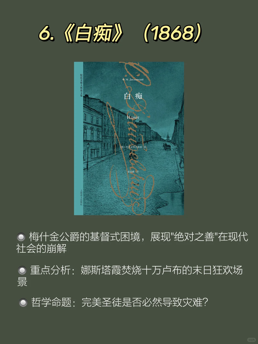 读陀思妥耶夫斯基，是一件终身大事
