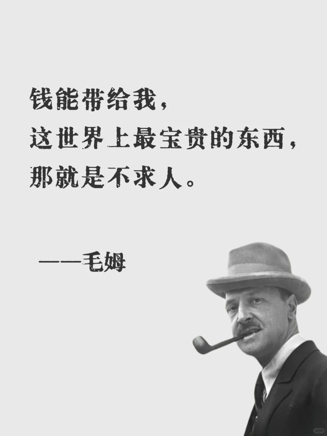 毒舌毛姆，句句戳中你的内心