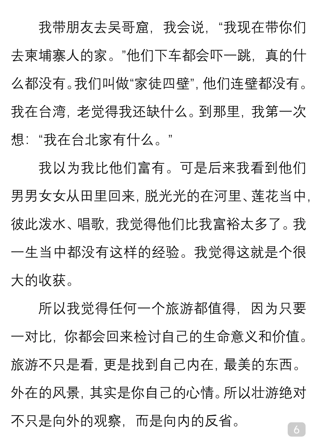 一起读经典｜蒋勋《人需要出走》