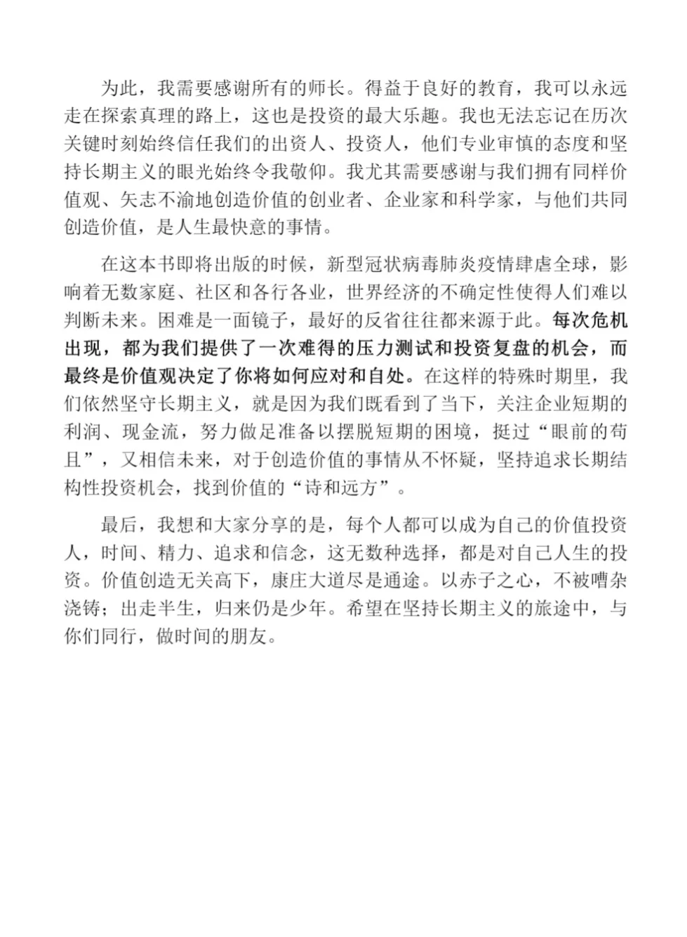 《价值》我对投资的思考