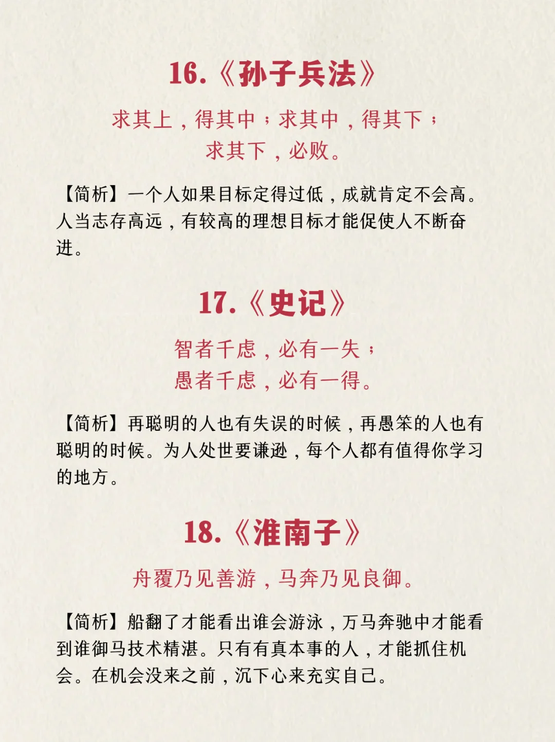 25部国学经典名著中最精华的句子