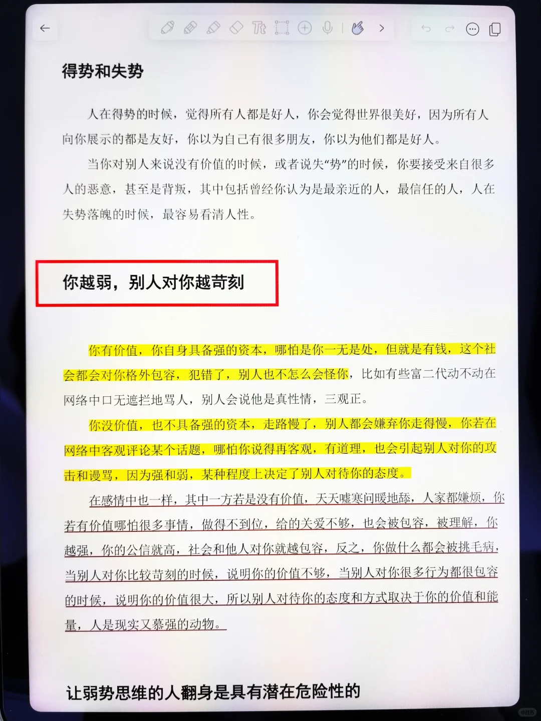 这本书狠狠打破我的认知，建议反复读