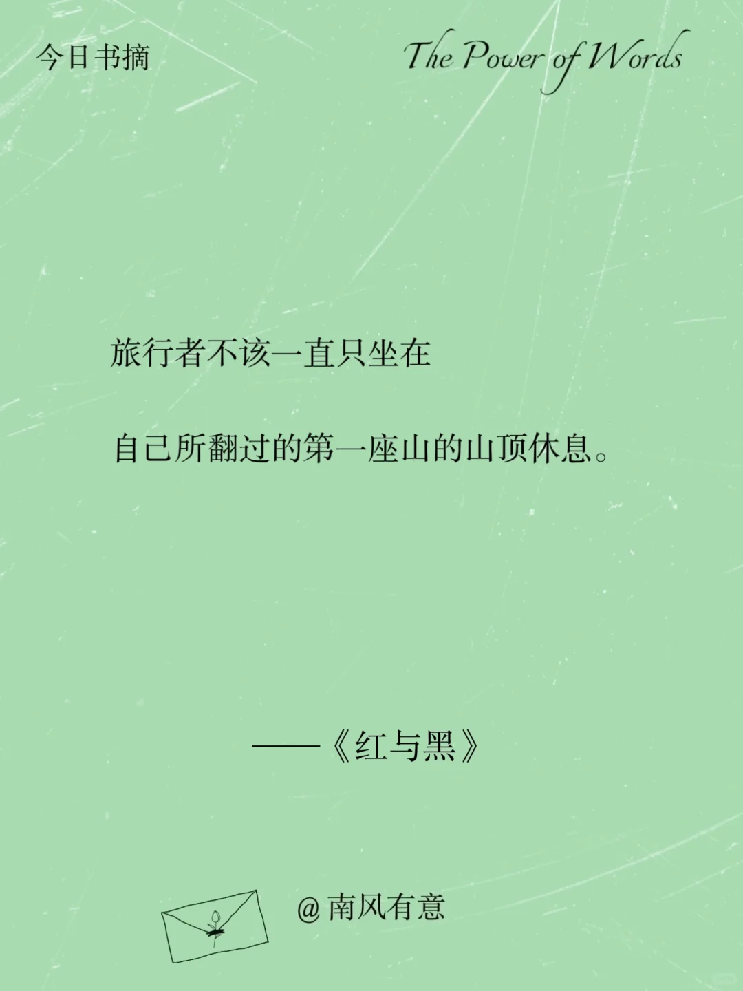 《红与黑》那些清醒震撼人心的经典语录！