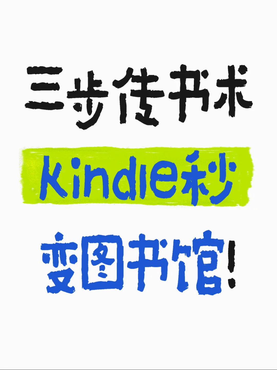 电子书自由触手可及📚