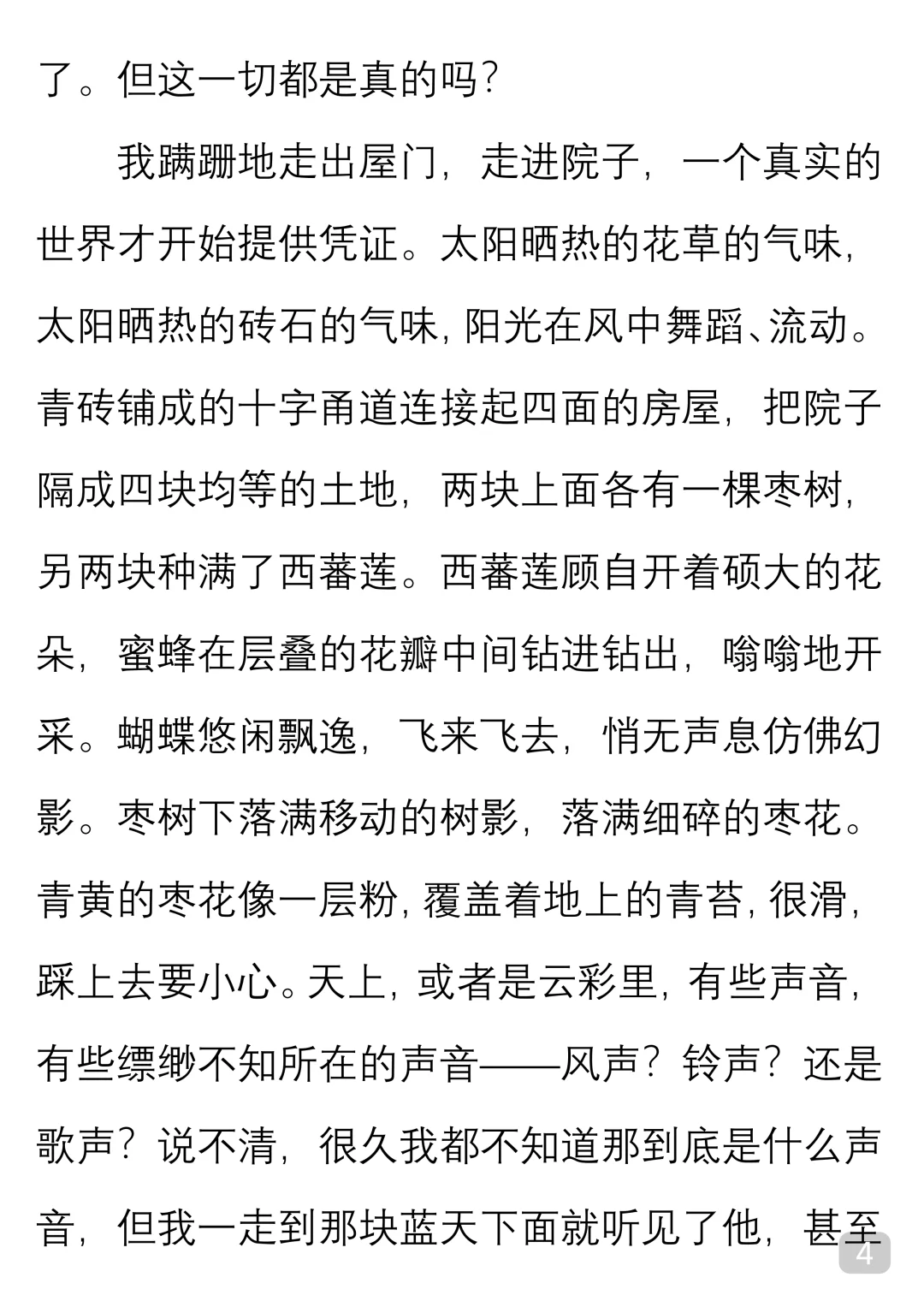 一起读经典｜史铁生《轻轻地走与悄悄地来》