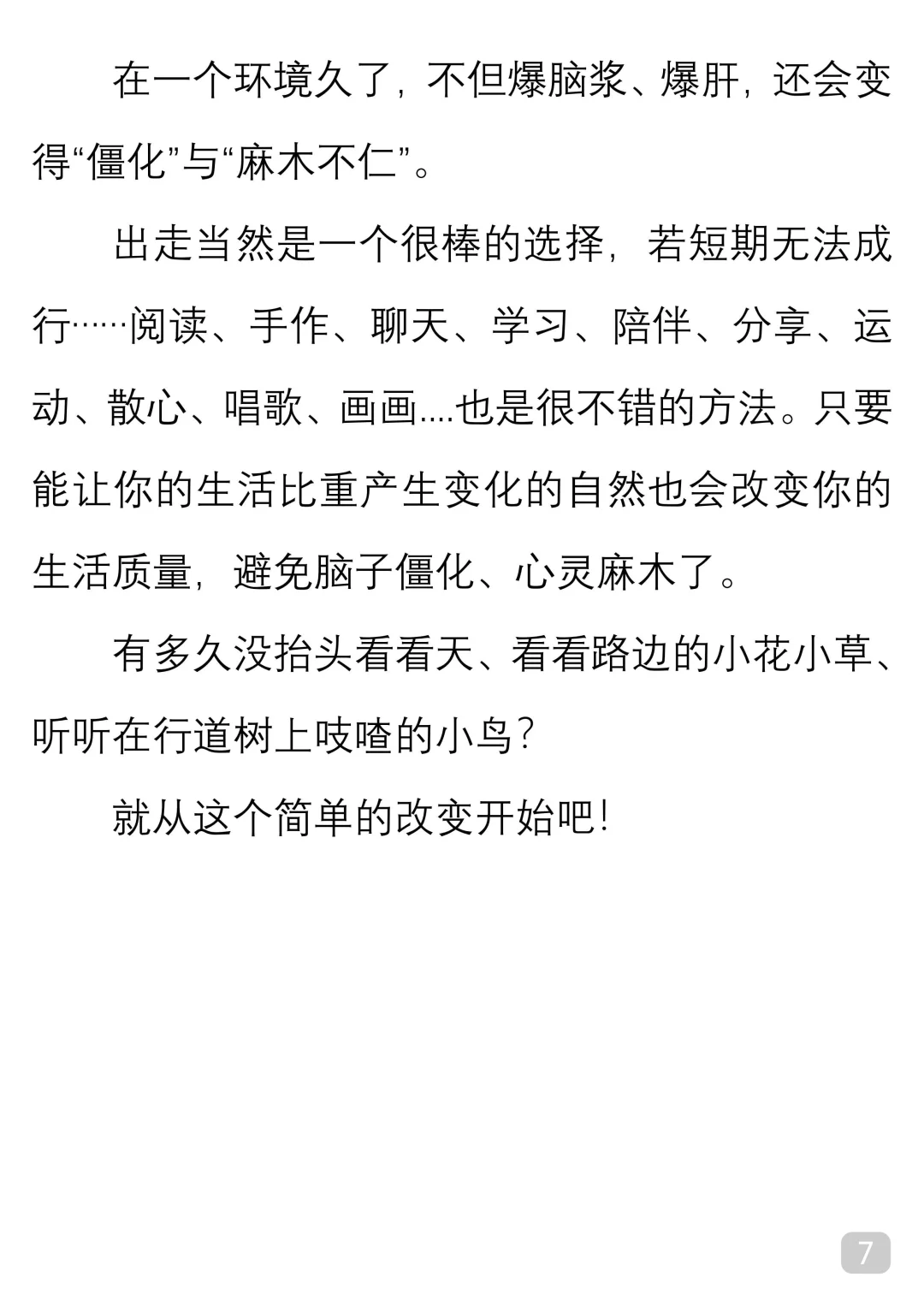 一起读经典｜蒋勋《人需要出走》