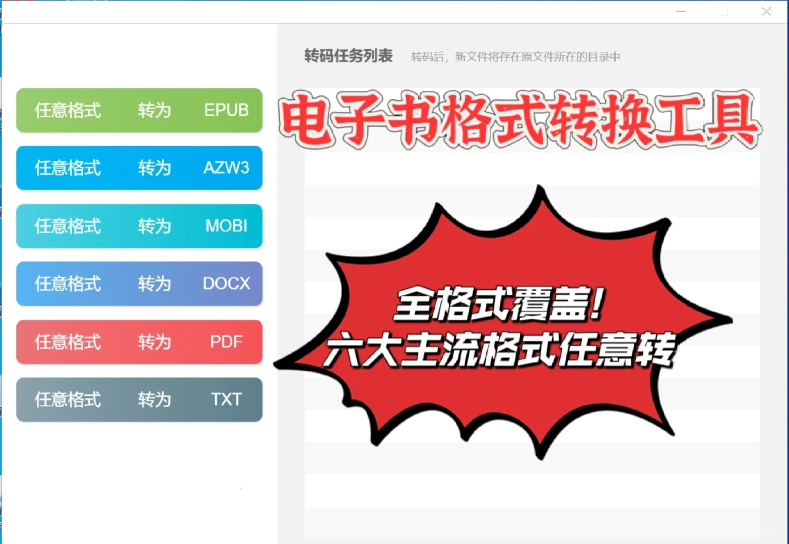 电子书格式格式转换