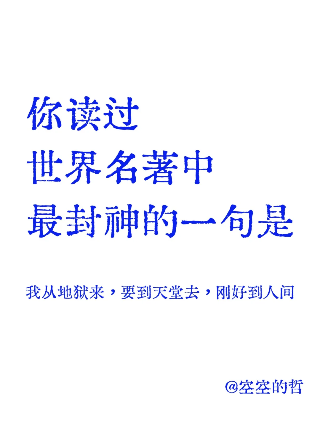 世界名著中那些再难超越的封神一句