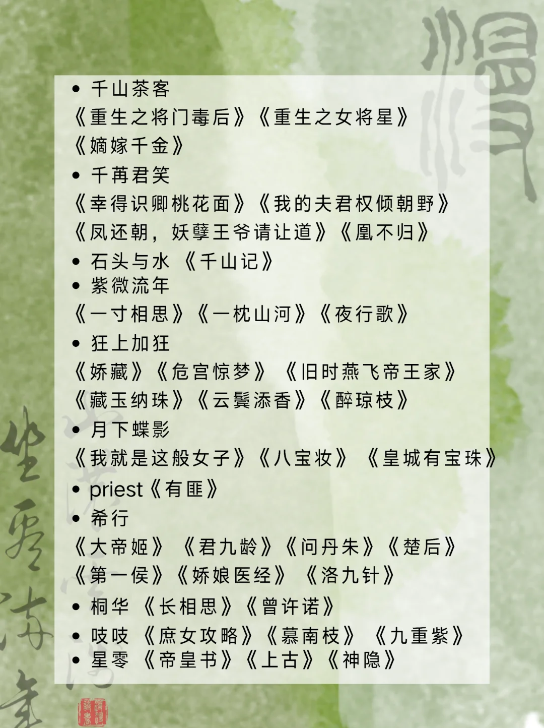 值得n刷🔥经典古言大合集❗❗