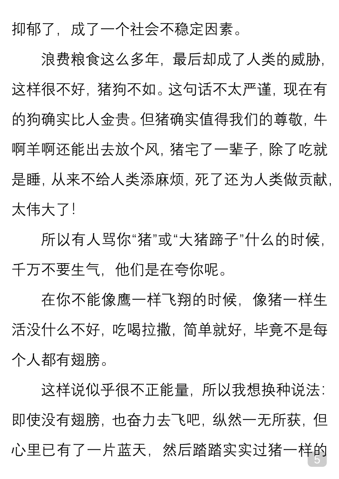 一起读经典｜王朔《别瞧不上猪》