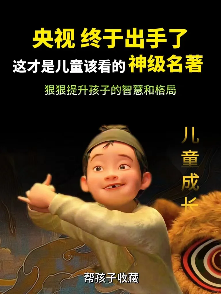 央视终于出手了！这才是儿童该看的书呀～