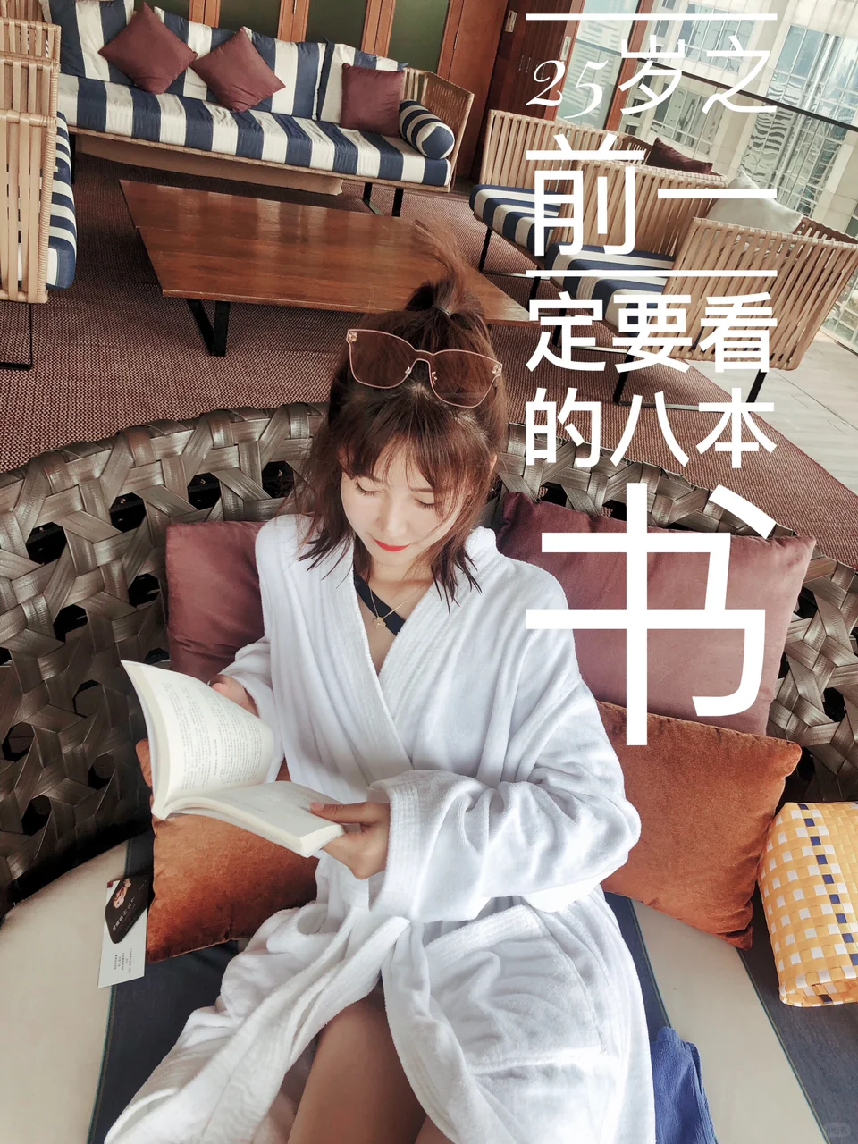 25岁之前必读的八本好书单📖