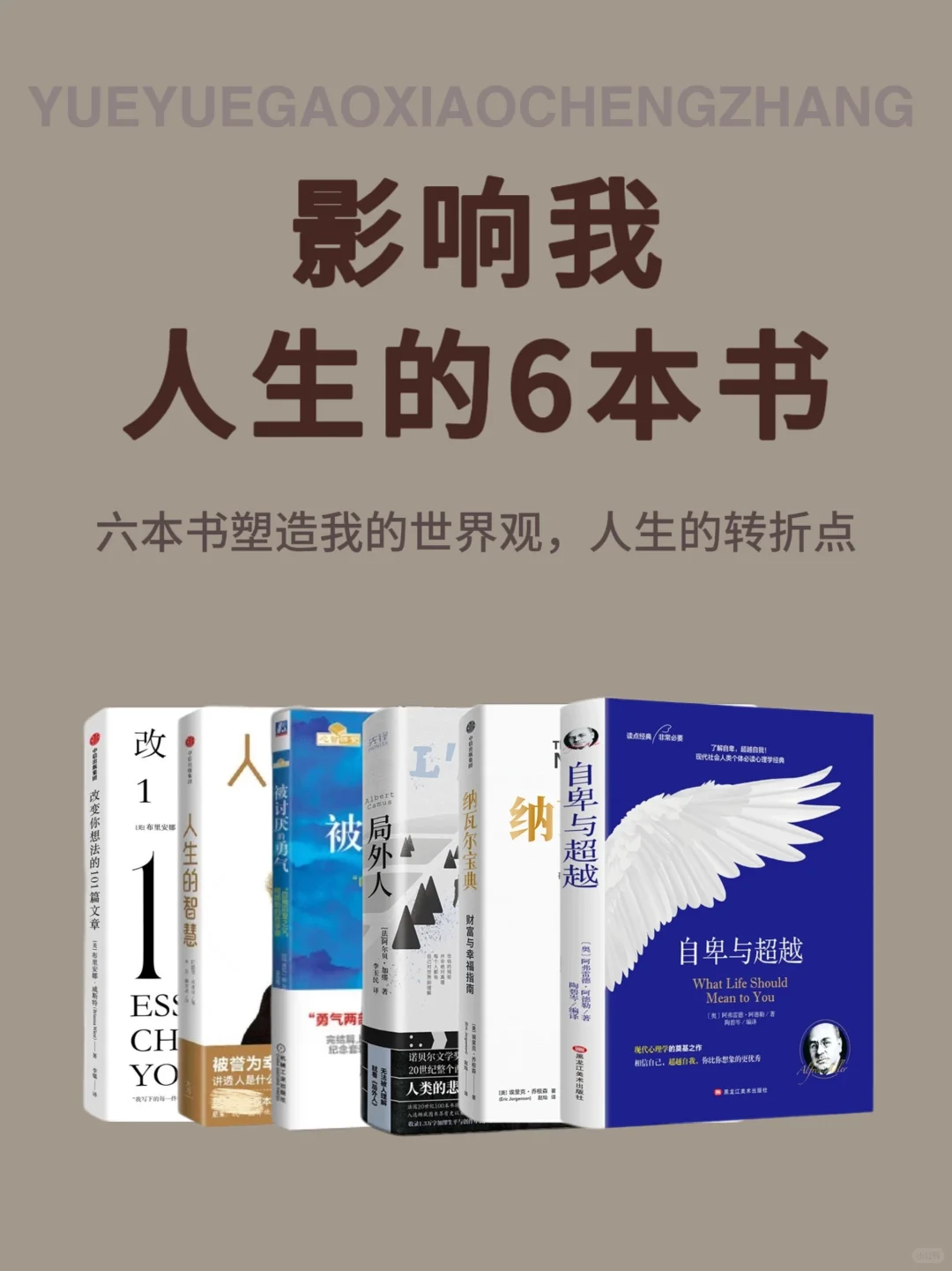 6本书，塑造我的世界观，人生的转折点