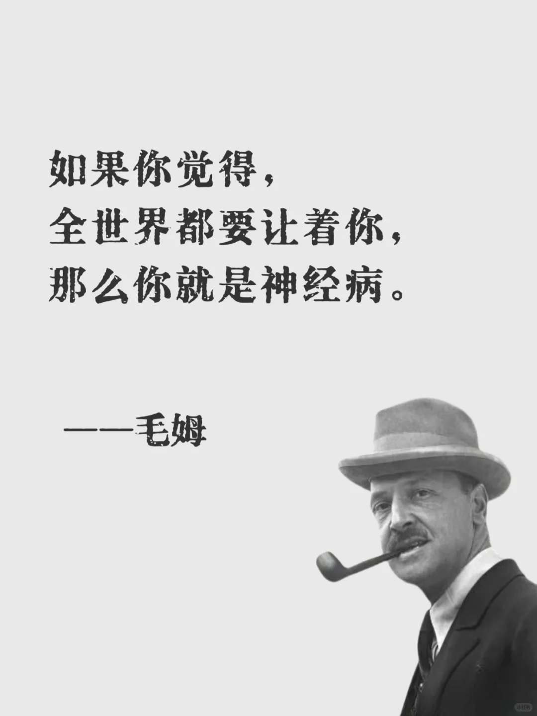 毒舌毛姆，句句戳中你的内心