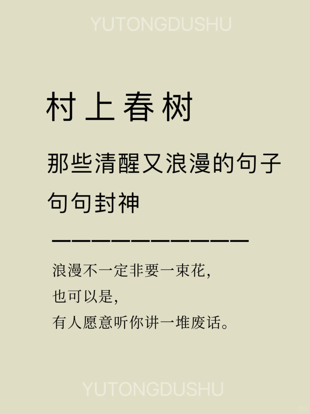村上春树｜字里行间表露无尽的浪漫🌹