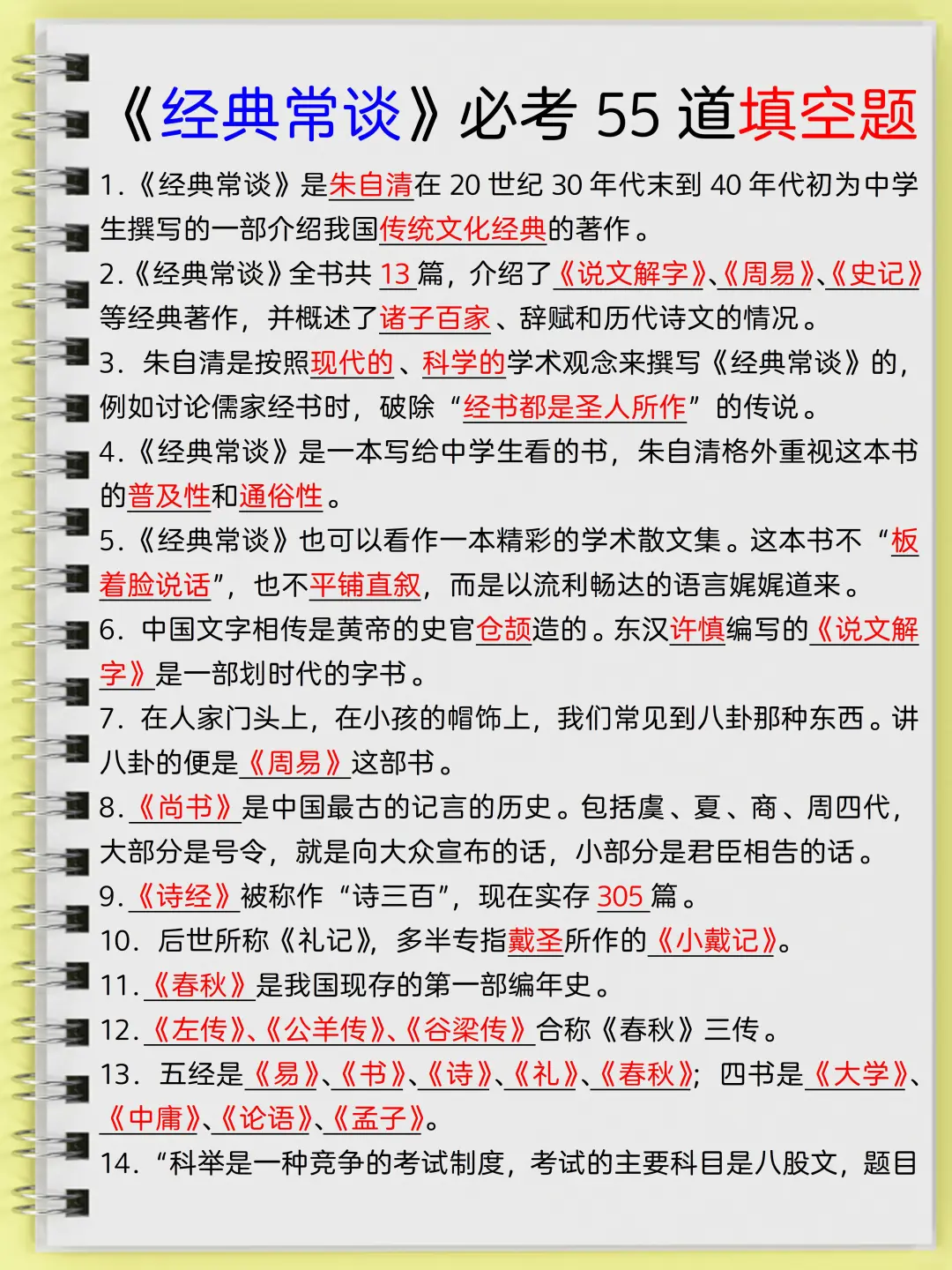 八下名著《经典常谈》寒假死磕这几页足够了