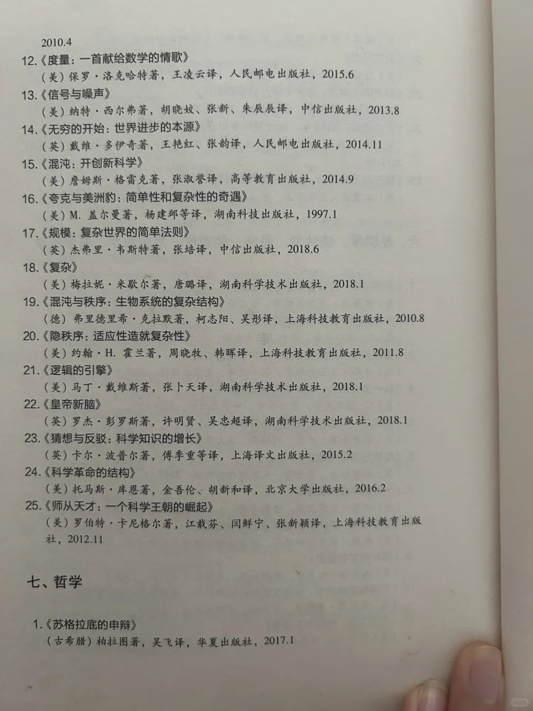 北大教授何帆·200本认知建构荐读书目