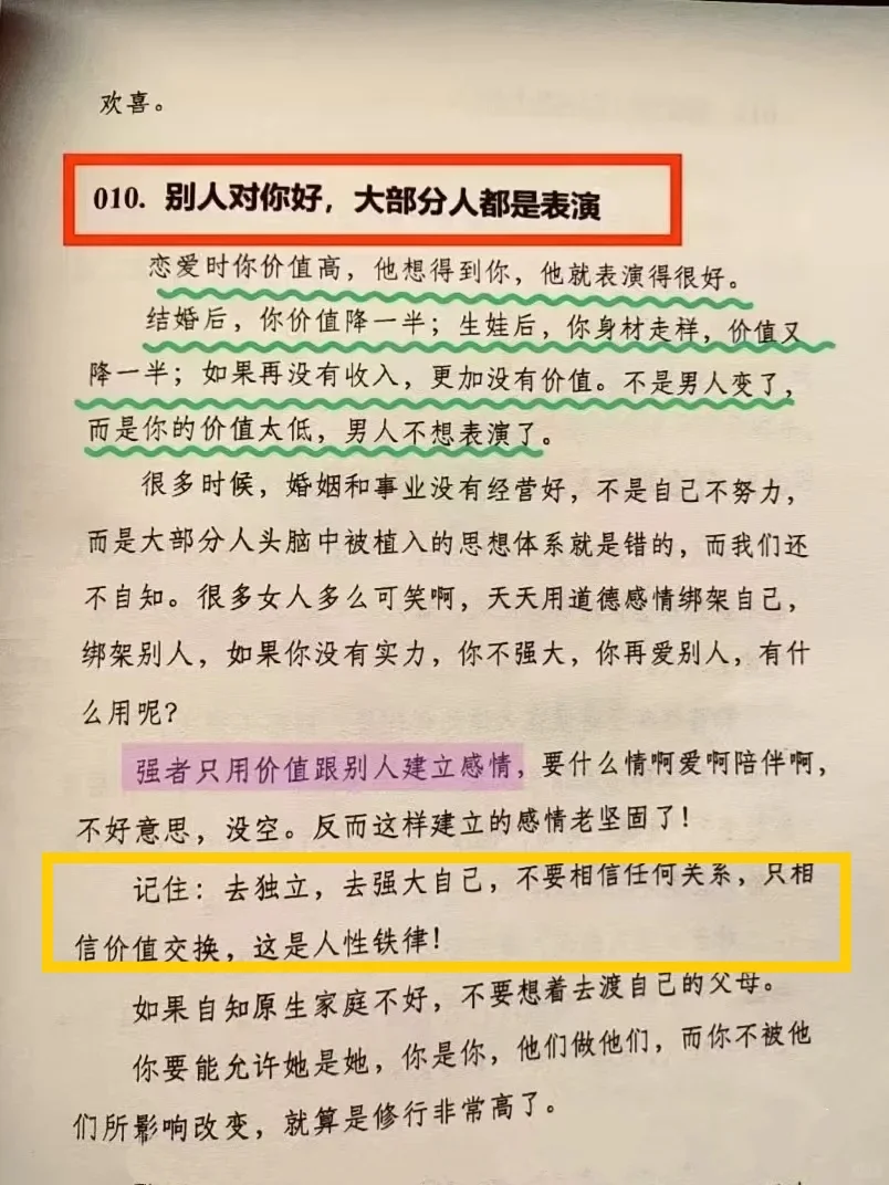 这才是女性的顶级格局！这本书让我彻底开窍