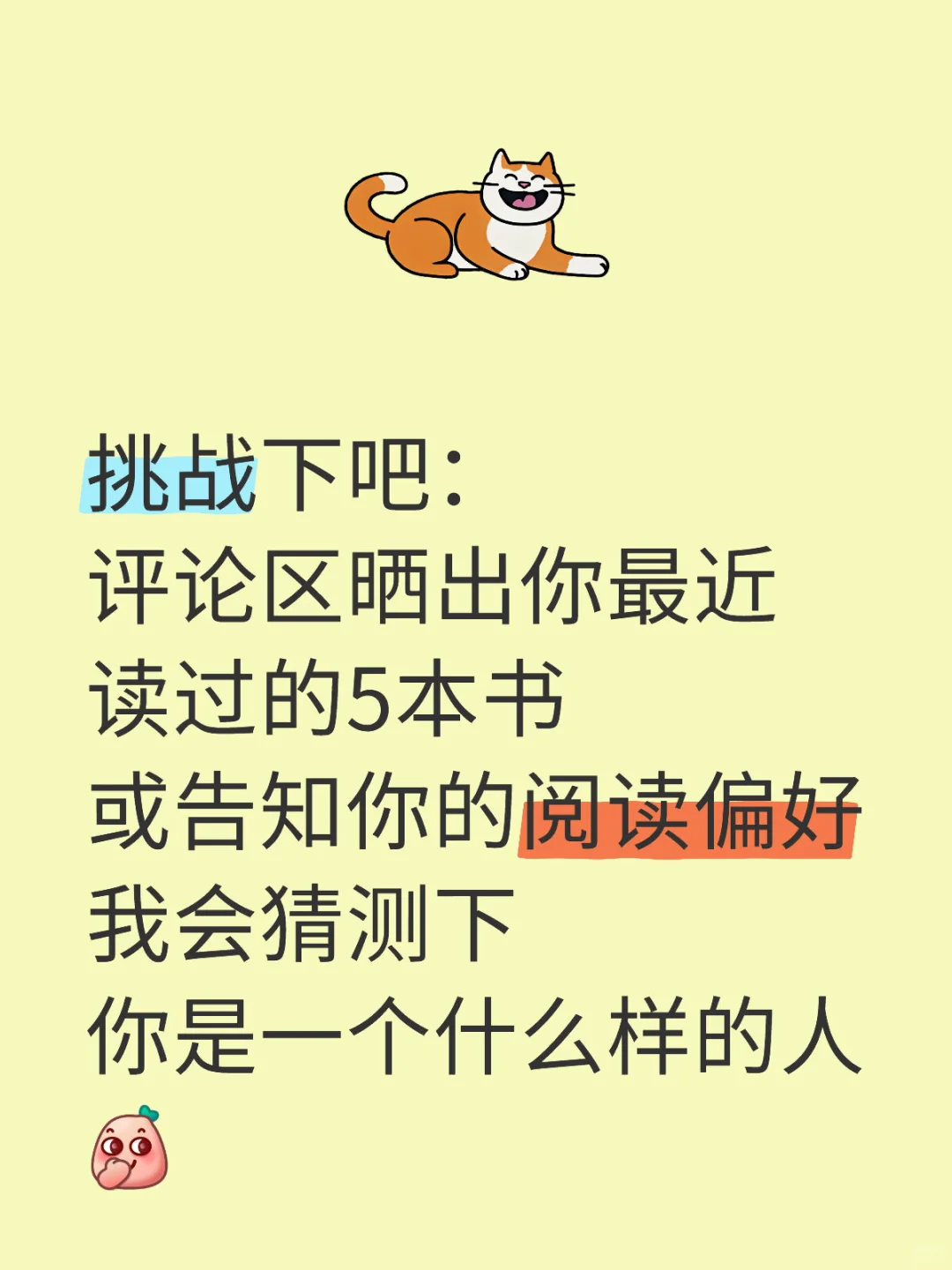 📚 评论区甩书单偏好，我来画你的「灵魂画像」