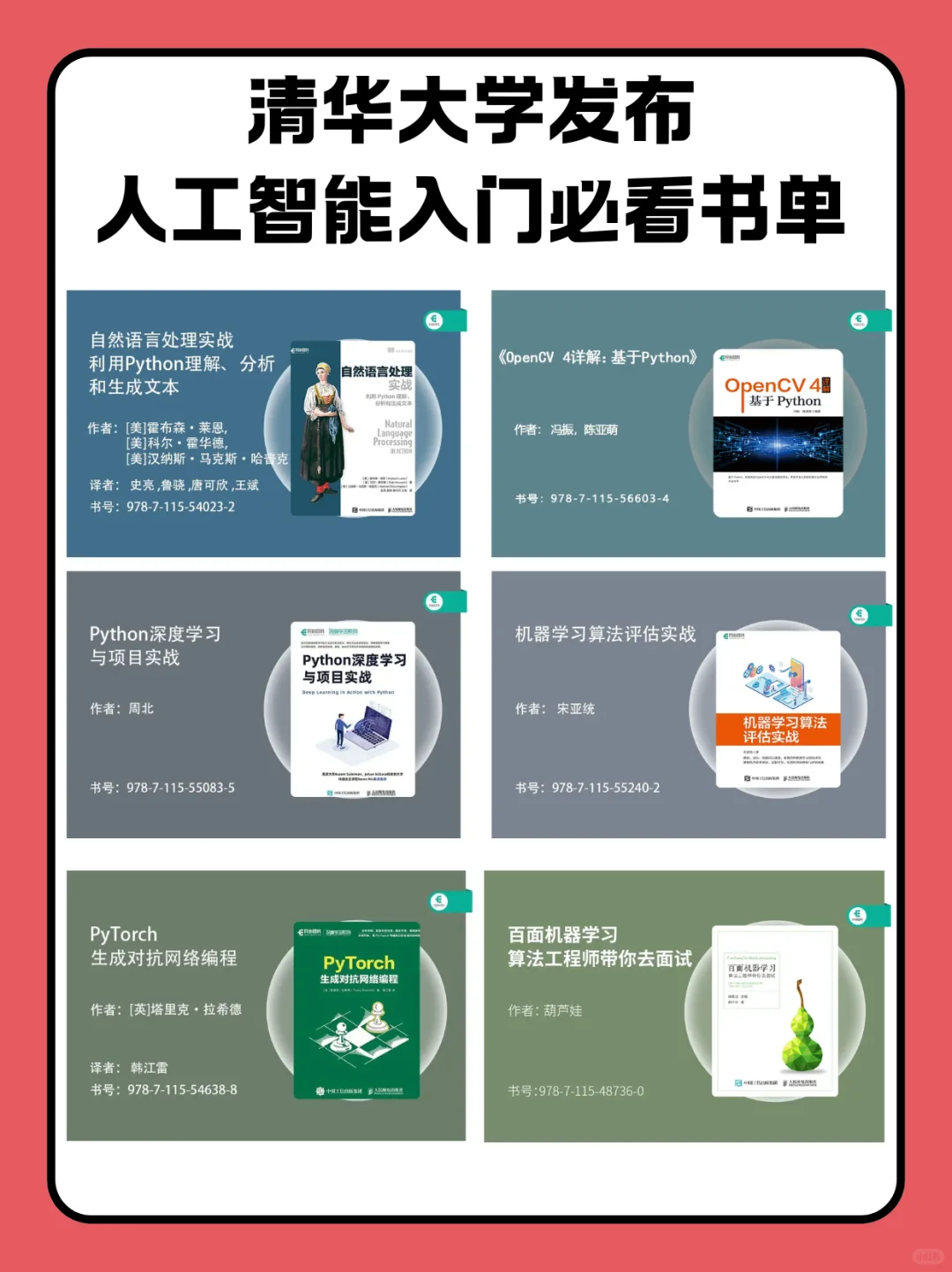 清华大学发布人工智能入门必看书单