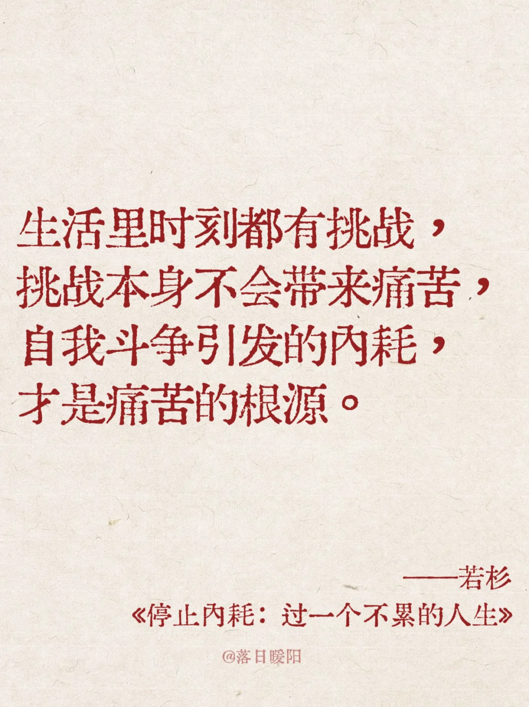 这本书真的太通透太治愈了！！😭停止内耗