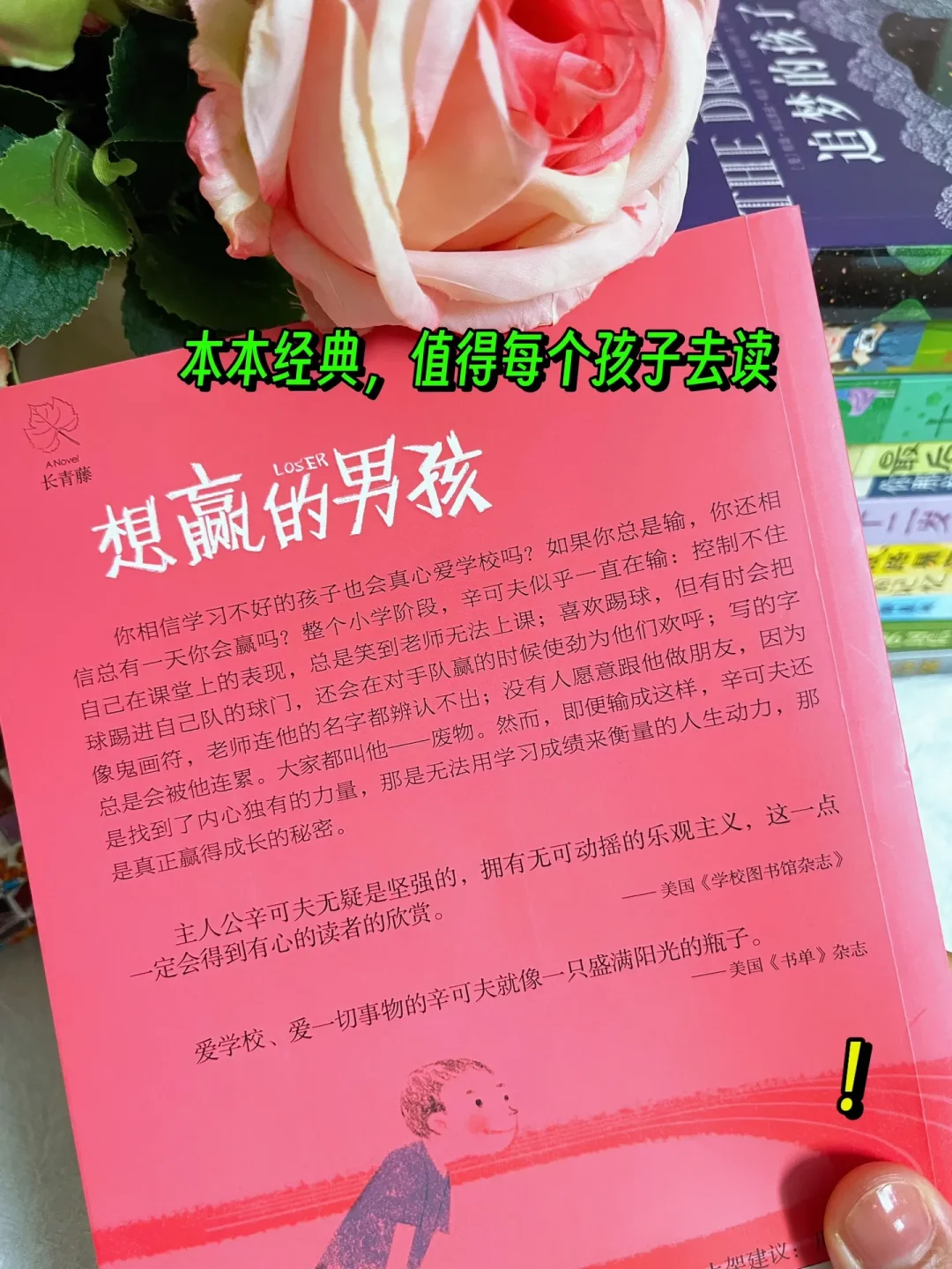 这些获奖文学作品🔥帮助孩子走出叛逆期！