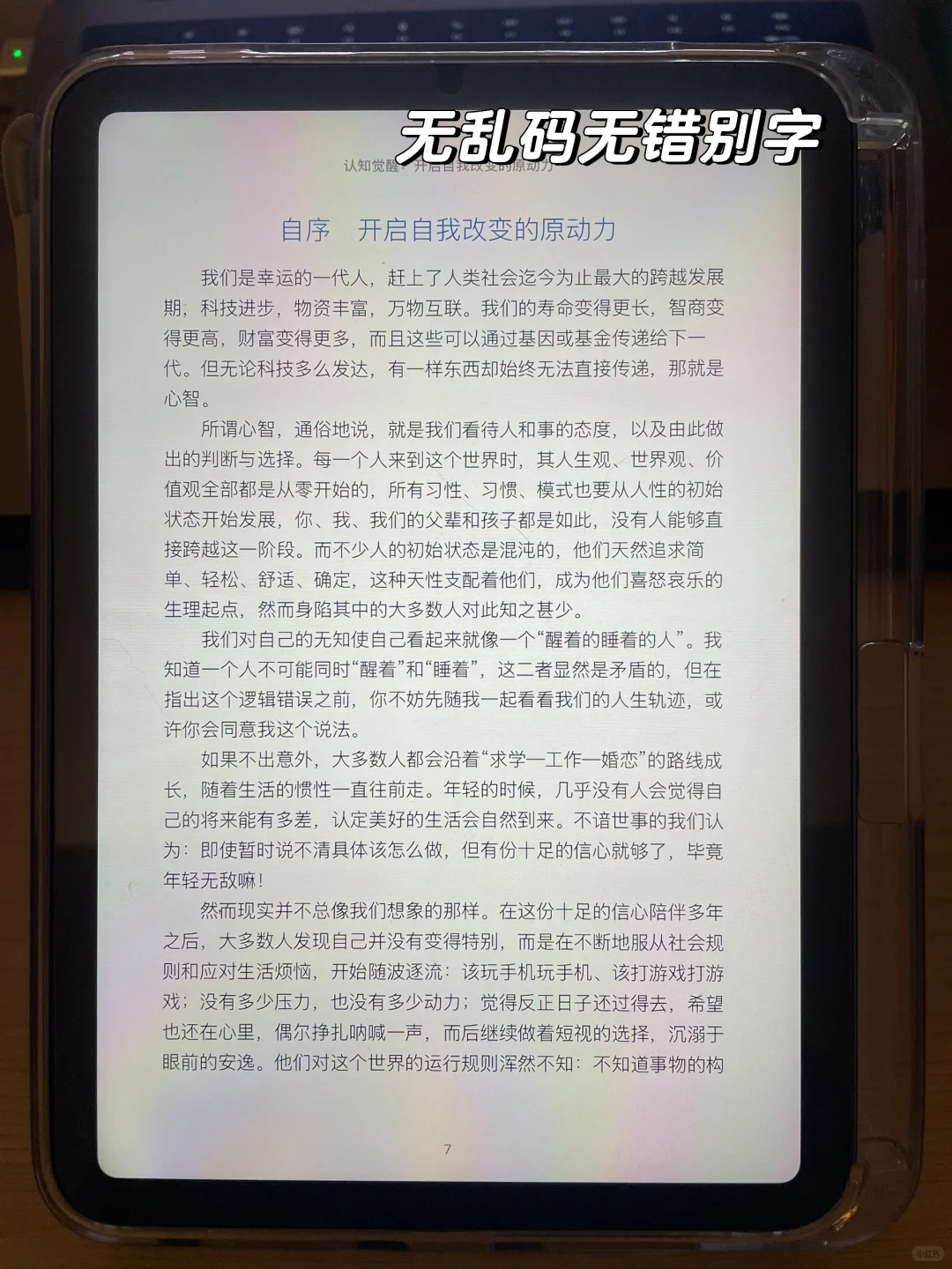 🔥破防了！！原来这才是真正的电子书自由