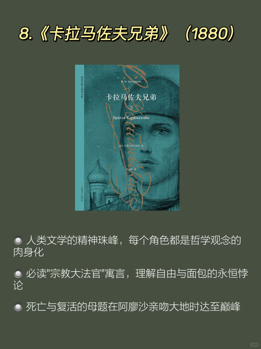 读陀思妥耶夫斯基，是一件终身大事