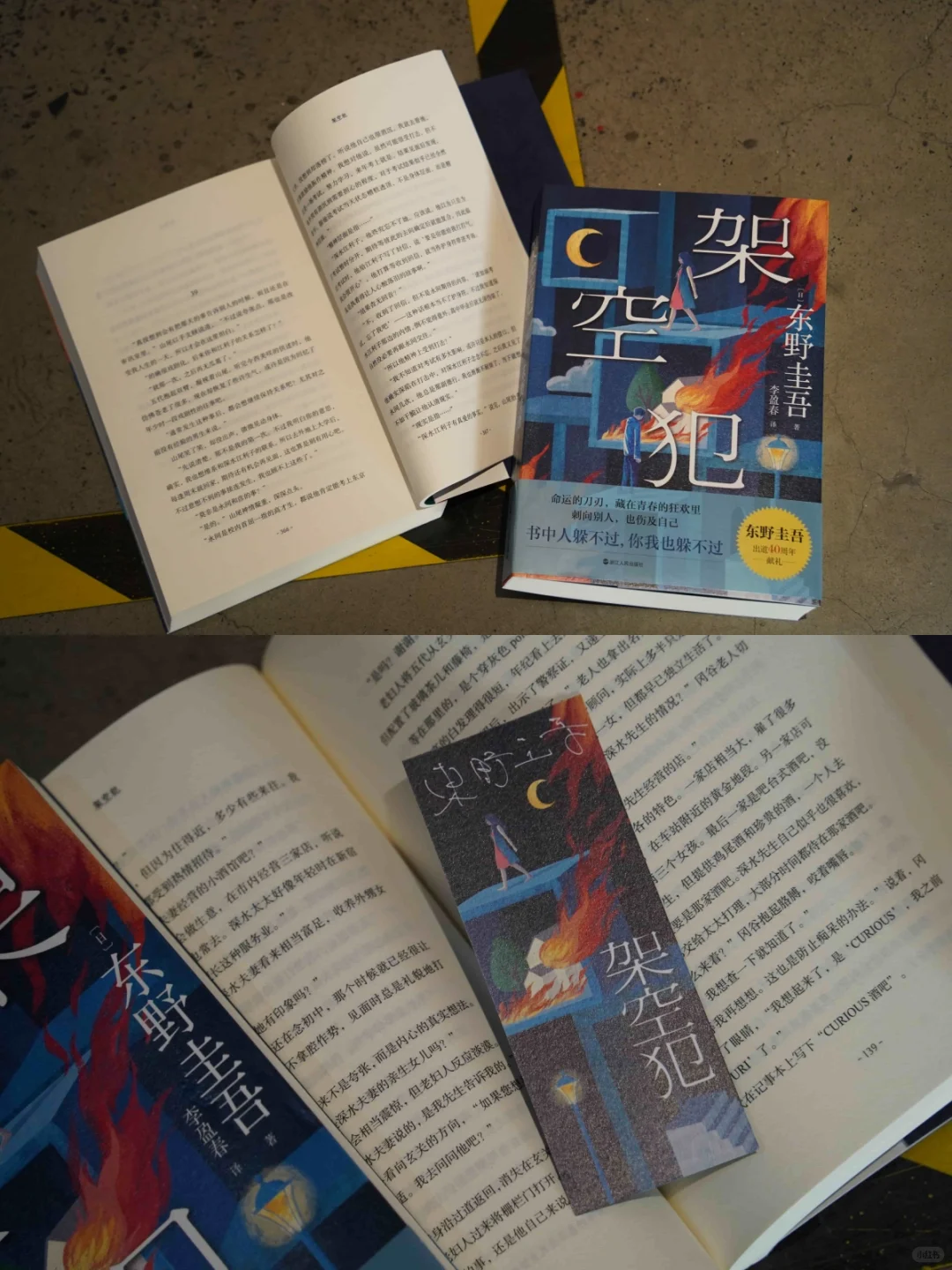 赠书｜不愧是东野圭吾，新作读完后背发凉！