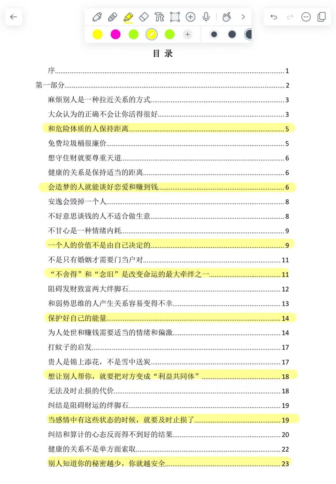 这本书狠狠打破我的认知，建议反复读