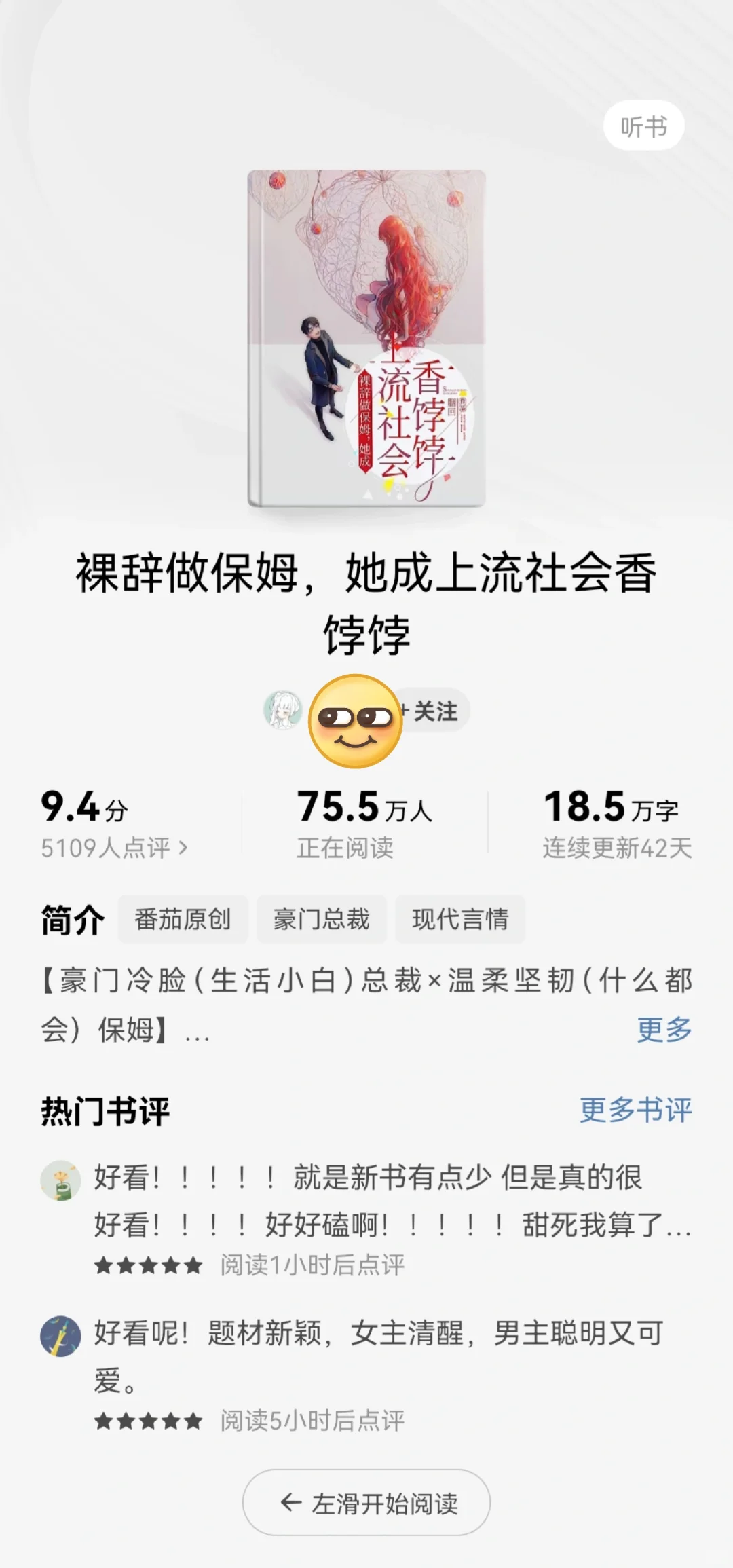 新书女频爆款超九十万阅读，日销四位数！