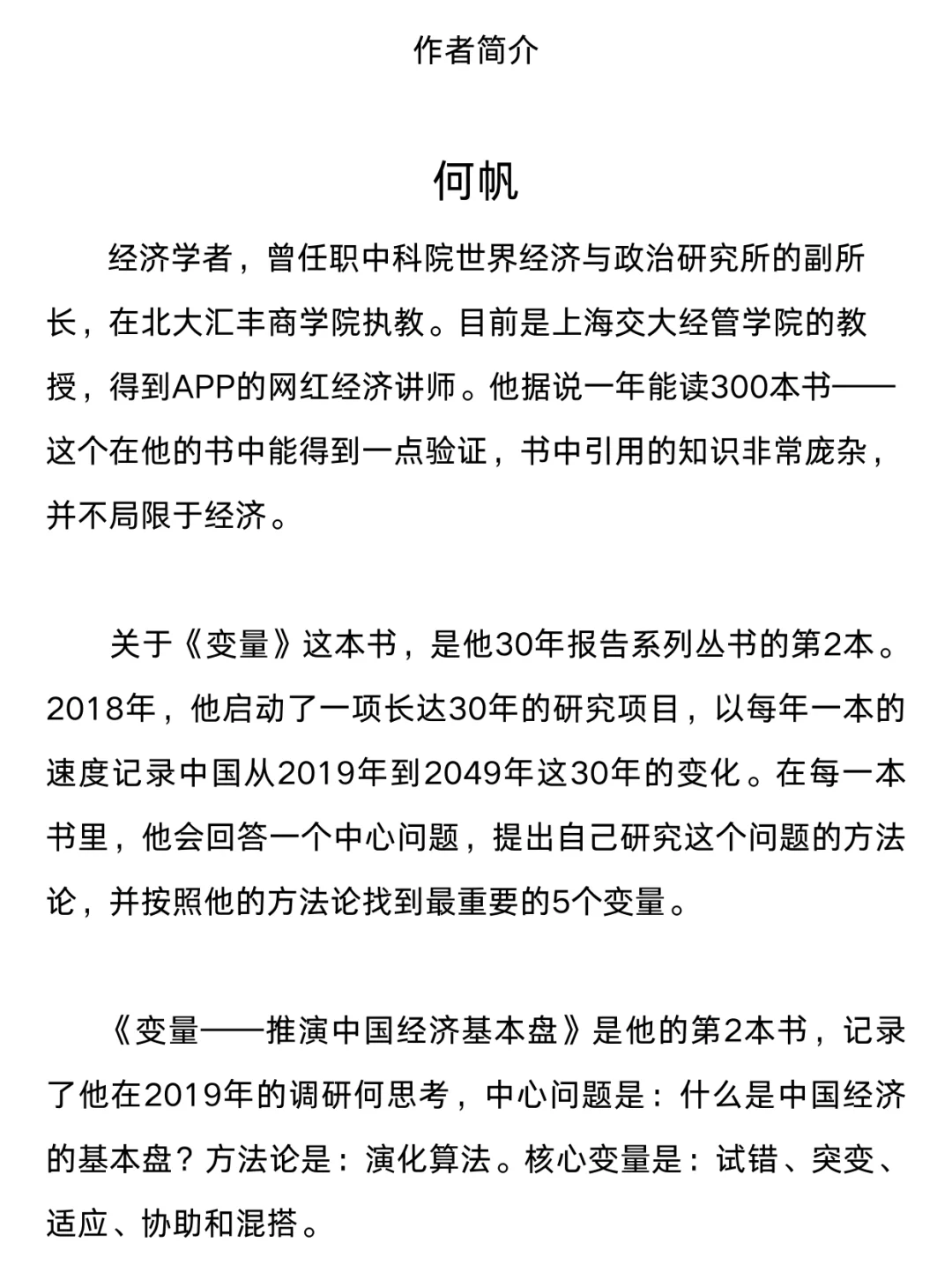 通勤书单 |《变量——推演中国经济基本盘》