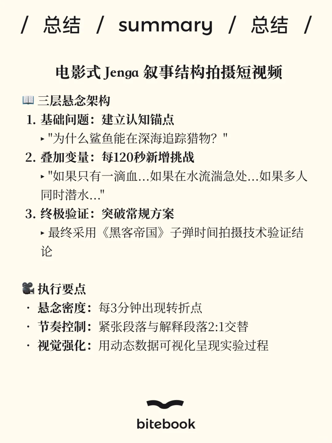 新书/霉霉御用短视频团队爆款工具箱（下）