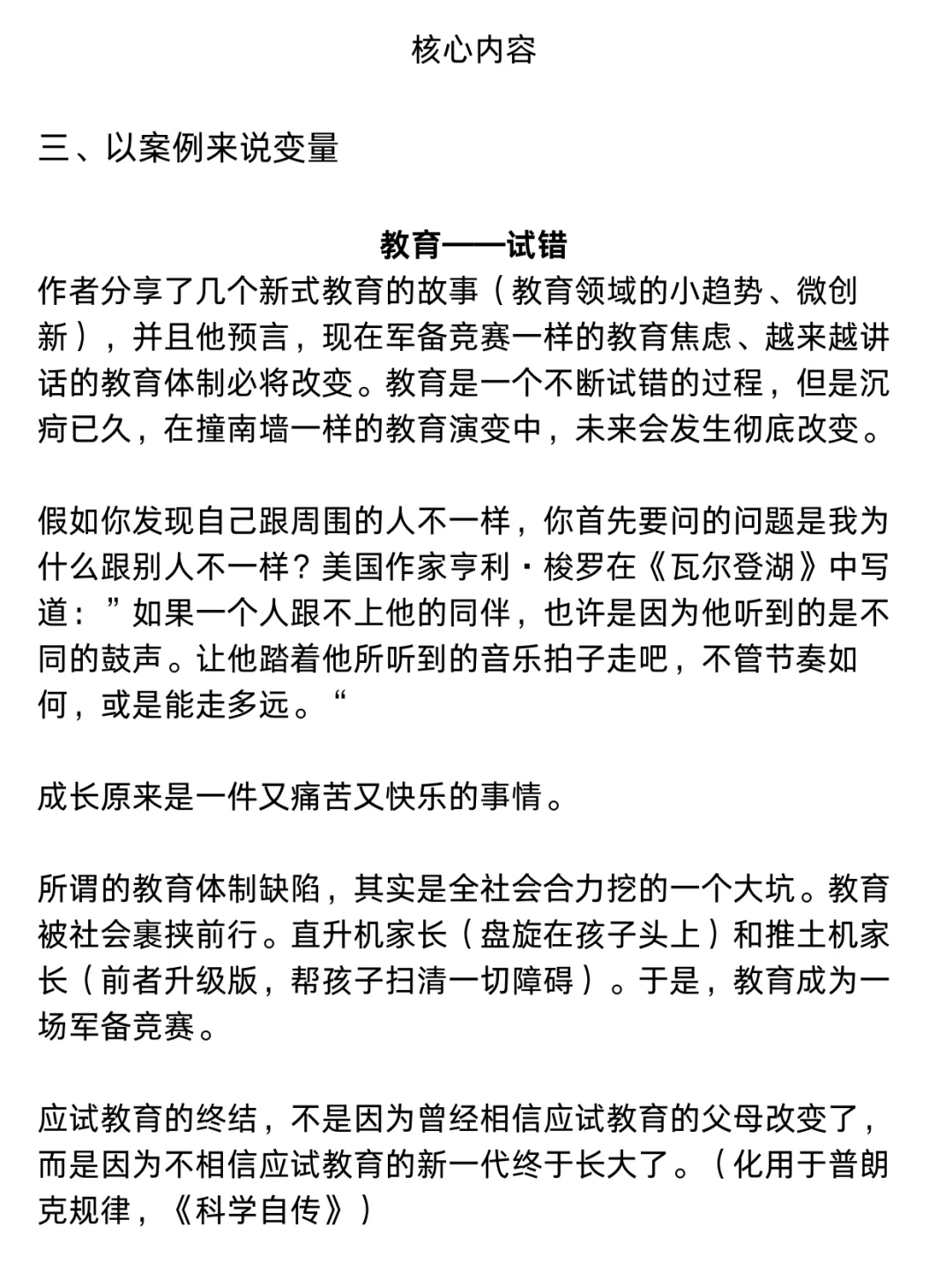 通勤书单 |《变量——推演中国经济基本盘》