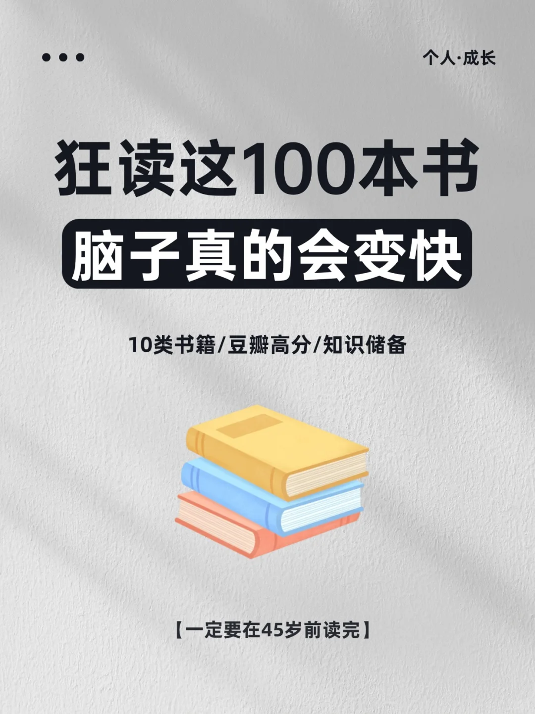 📚2025狂读这10类书籍，脑子真的会变快❗️