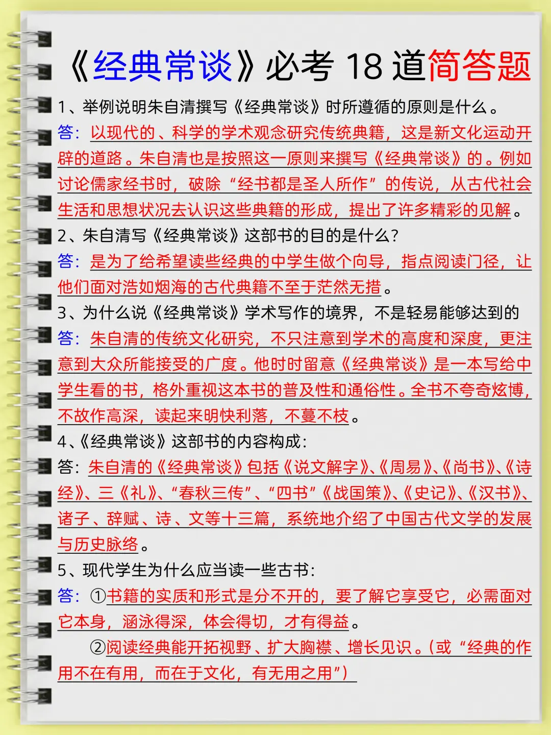 八下名著《经典常谈》寒假死磕这几页足够了