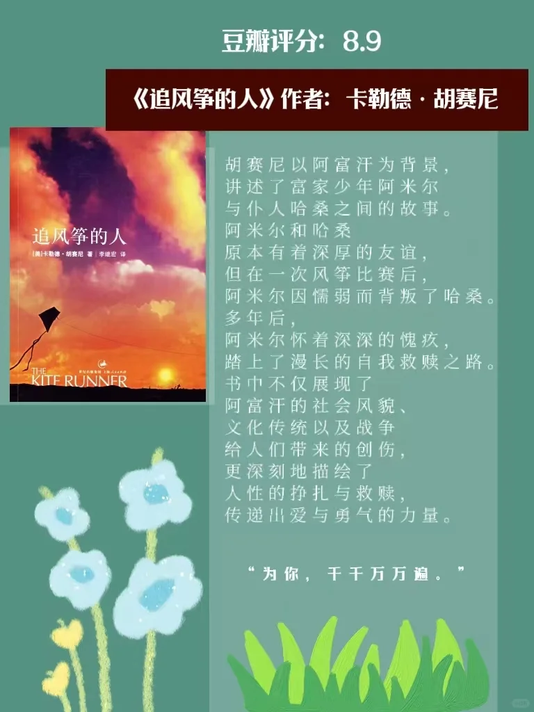 董宇辉老师推荐10本好书，你看过哪些？