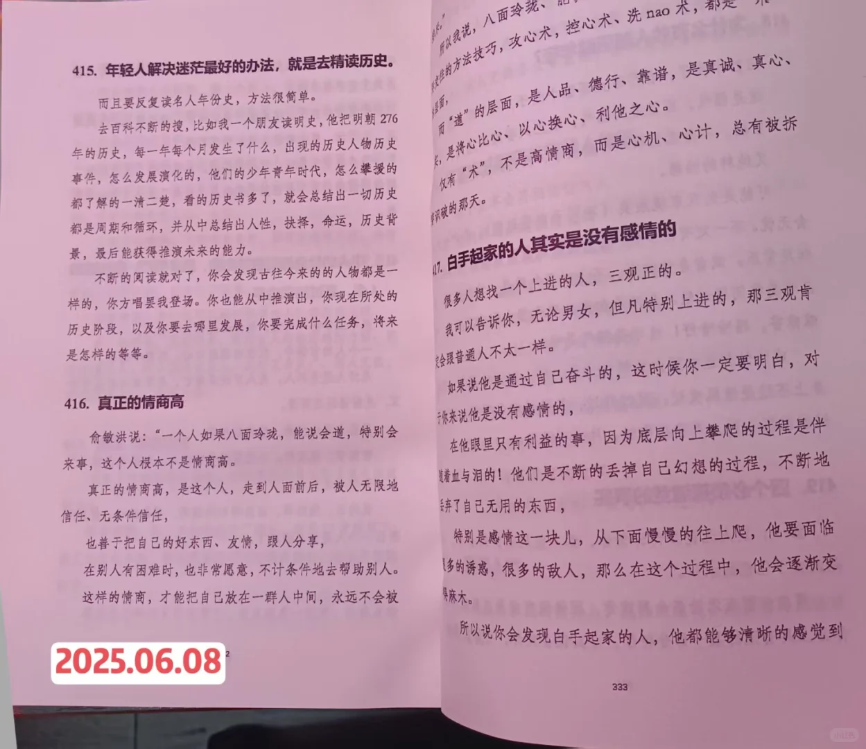 终于被窝找到了【老人言】人间清醒指南啊❗