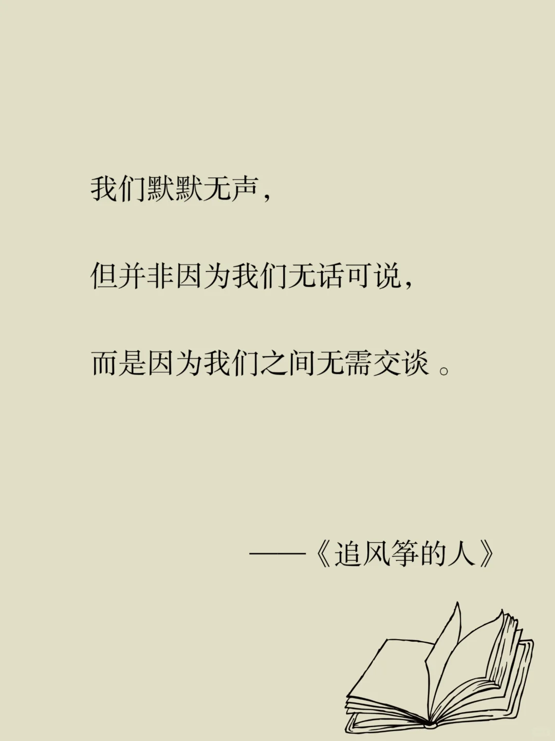 《追风筝的人》经典语录！为你千千万万遍！